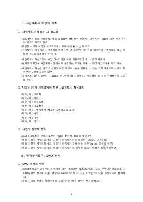사업계획서 (작성법) 사업계획서 (작성법)